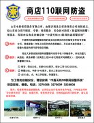 联网报警